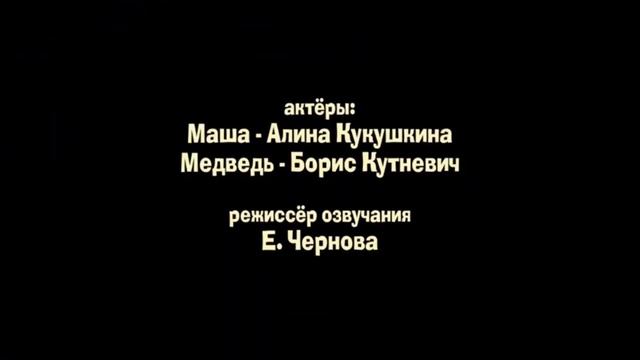 Анри и Ноли - Титры