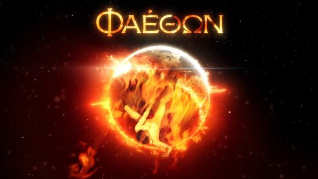 Serg Newman - Φαέθων (original) смотреть онлайн