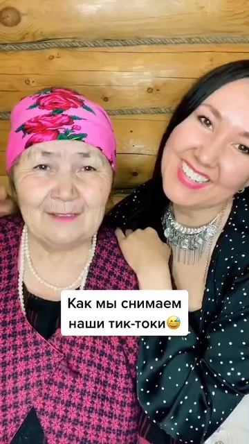 Ты снимаешь меня в тик-ток, нет?😂Бабушки такие бабушки) #бэкстейдж #удмуртия #бабушка #деревня #рек смотреть онлайн