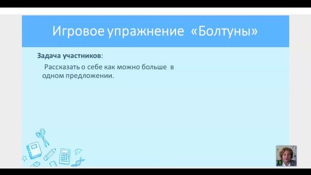 4.3. Формулы знакомства