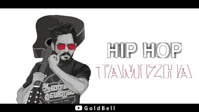 HIP HOP Tamizha rap song \G o l d B e l l смотреть онлайн