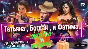 Мошенники лоханулись. минусы и плюсы Татьяна, Богдан и Фатима #Мошенники #Аферисты #разводилы #инвес