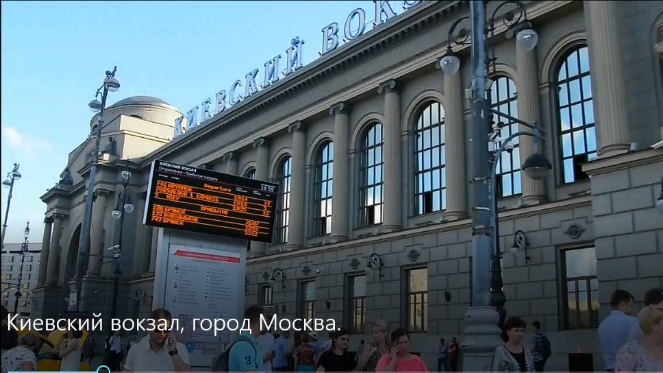 КИЕВСКИЙ ВОКЗАЛ ГОРОД МОСКВА. смотреть онлайн