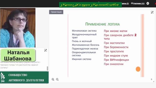 ACLON Флуревит Лопуха - могучий лекарь. Шабанова Н 2017 год смотреть онлайн