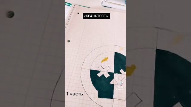 «КРАШ-ТЕСТ» (арт) смотреть онлайн