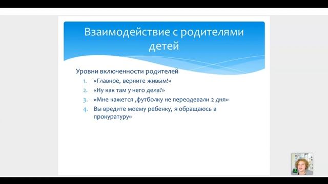 2.11. Взаимодействие с напарником