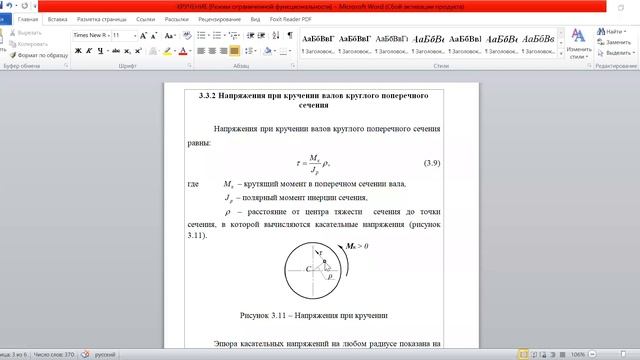 Кручение Лекция. 29.05.20. смотреть онлайн
