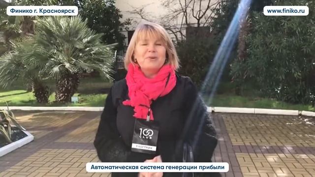 Филиппова Елена о компании Финико Отзыв. Финико Красноярск смотреть онлайн