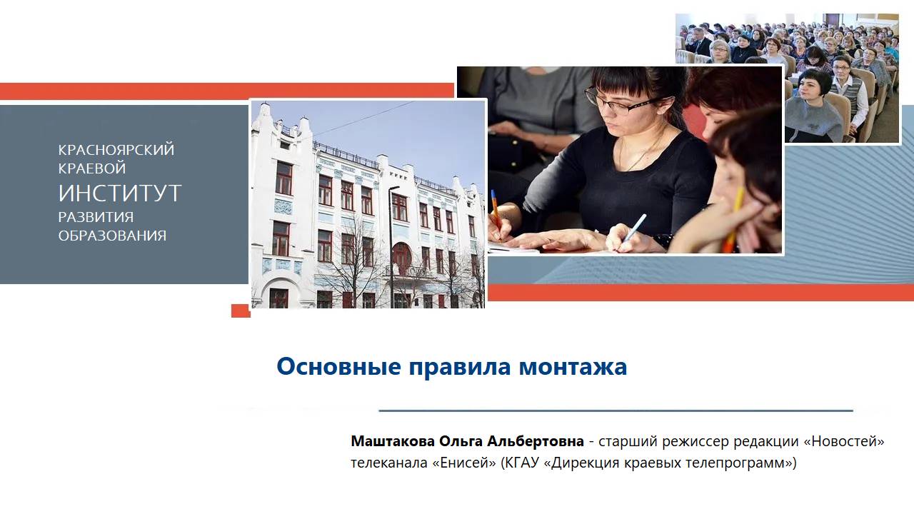 Основные правила монтажа смотреть онлайн