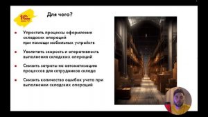 Мобильное рабочее место кладовщика. Урок 1