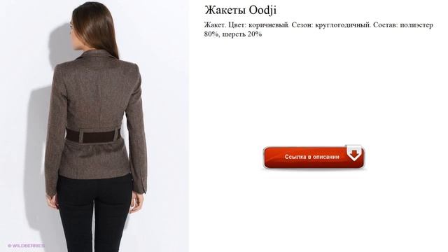 Жакеты Oodji для офиса смотреть онлайн