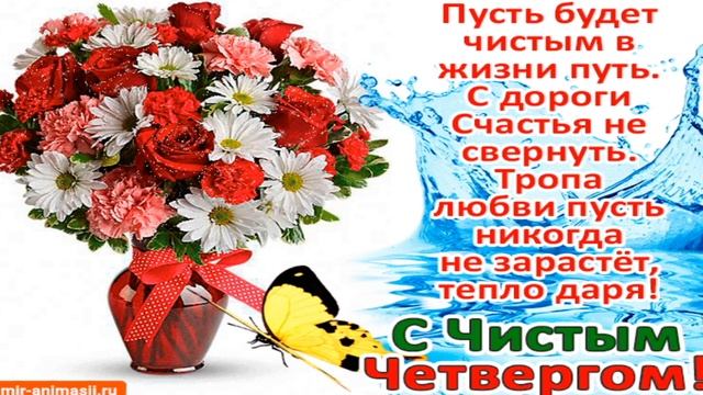 С добрым Чистым Четвергом! смотреть онлайн