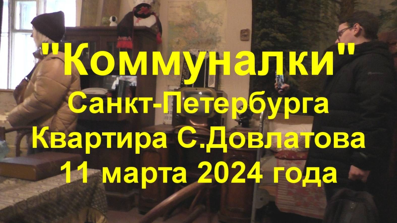 Коммуналки Санкт-Петербурга