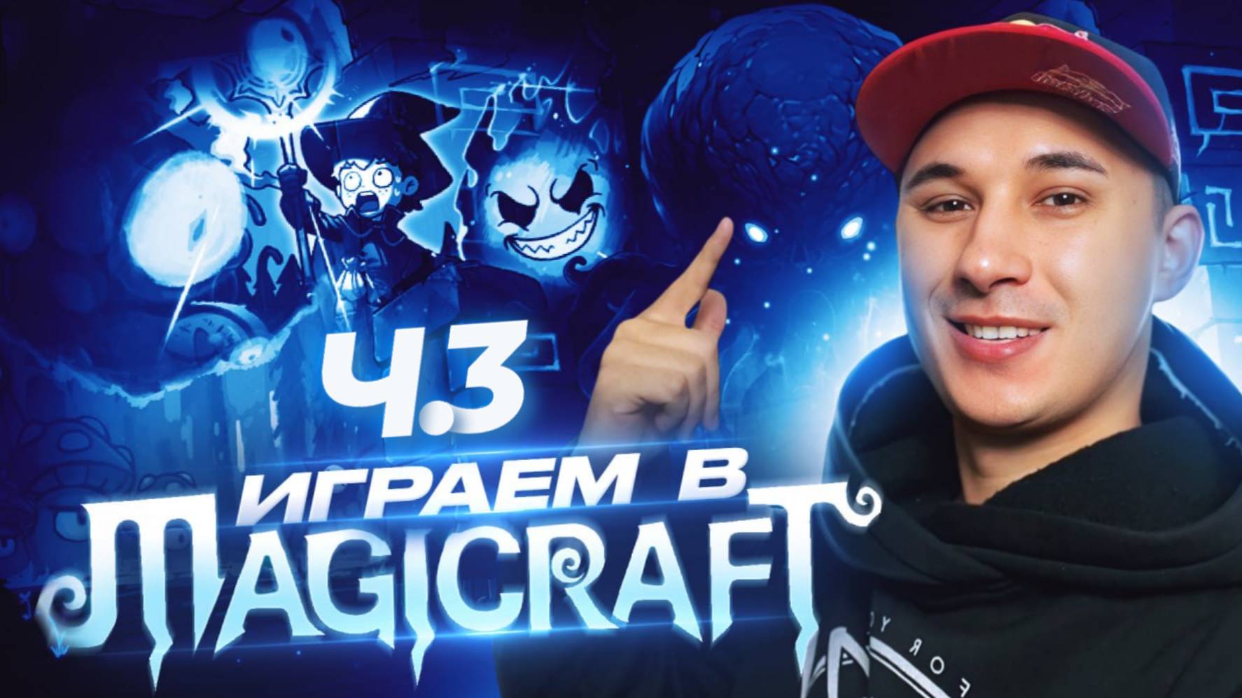 Играем в Magicraft смотреть онлайн