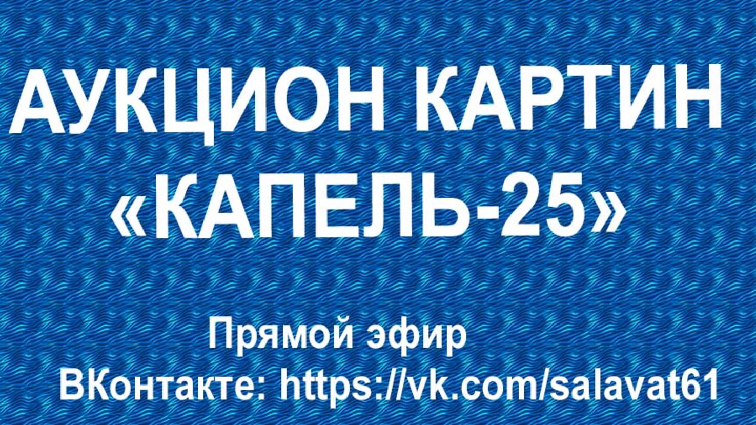 Приглашение на аукцион картин 