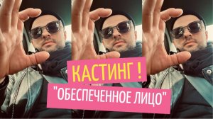 Обеспеченное лицо