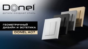 Donel A07 : розетки и выключатели с геометричным дизайном и универсальной эстетикой