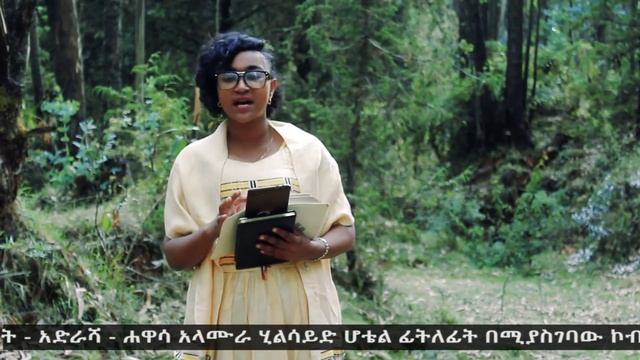 ’ ትንሳኤ ’ በሐዋርያዊት ትዕግስት смотреть онлайн