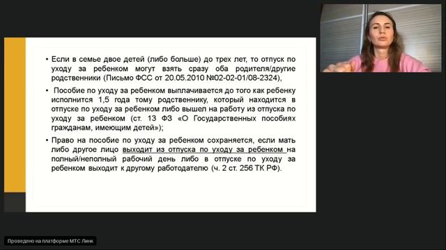 Вебинар юридической компании Moscow Lawyers Group- регулирование труда лиц с семейными обязанностям смотреть онлайн