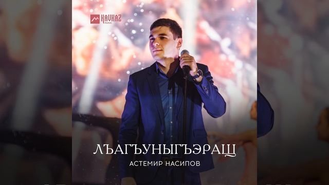 Хьэгъуэлlыгъуэ уэрэд смотреть онлайн