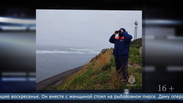 29.05.2024 Около Охотского продолжают искать мужчину, которого затянуло волной в море смотреть онлайн