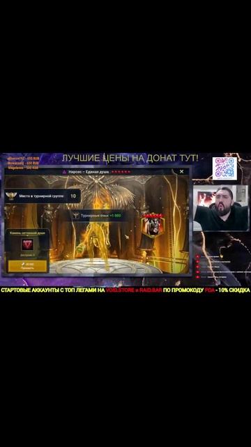 КАК ЖЕ СТРИМЕР ТАЩИТ ТОП ДУШИ НА СТРИМЕ! #shorts #raidshadowlegends #polyakovlive #raid смотреть онлайн