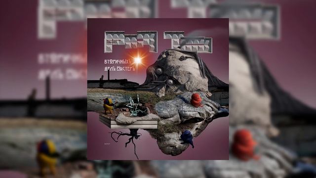 Мутант Ъхвлам Community - Вторичныхъ делъ мастеръ (official audio) смотреть онлайн