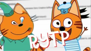 Три кота РИТП (RYTP) автобус