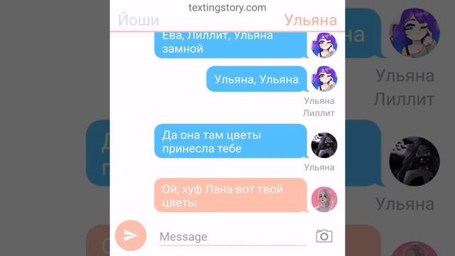 "Переписки ЮТУБЕРОВ" 5/5 (Лана, Йоши, Лео, Лиллит, Ева, Ульяна, Игры С Ксюшей) смотреть онлайн