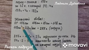Как расчитать количество петель в подрезах.