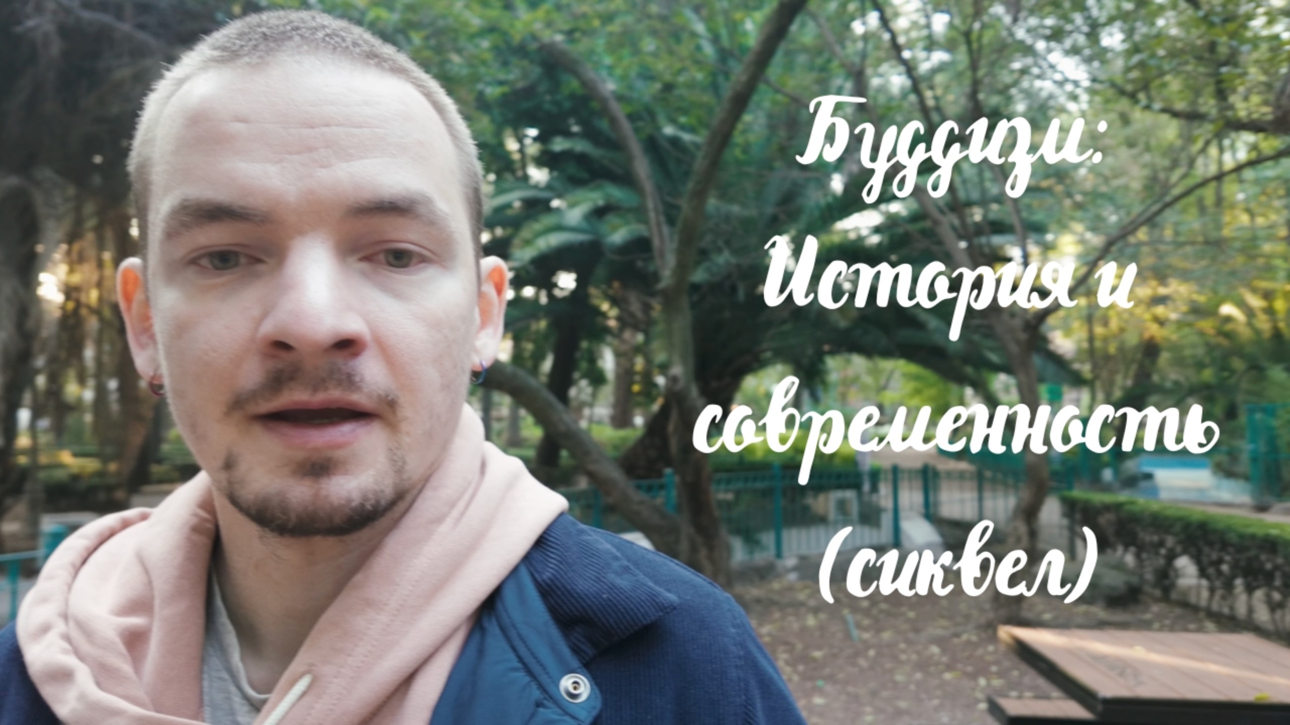 Буддизм – История и современность (сиквел) смотреть онлайн