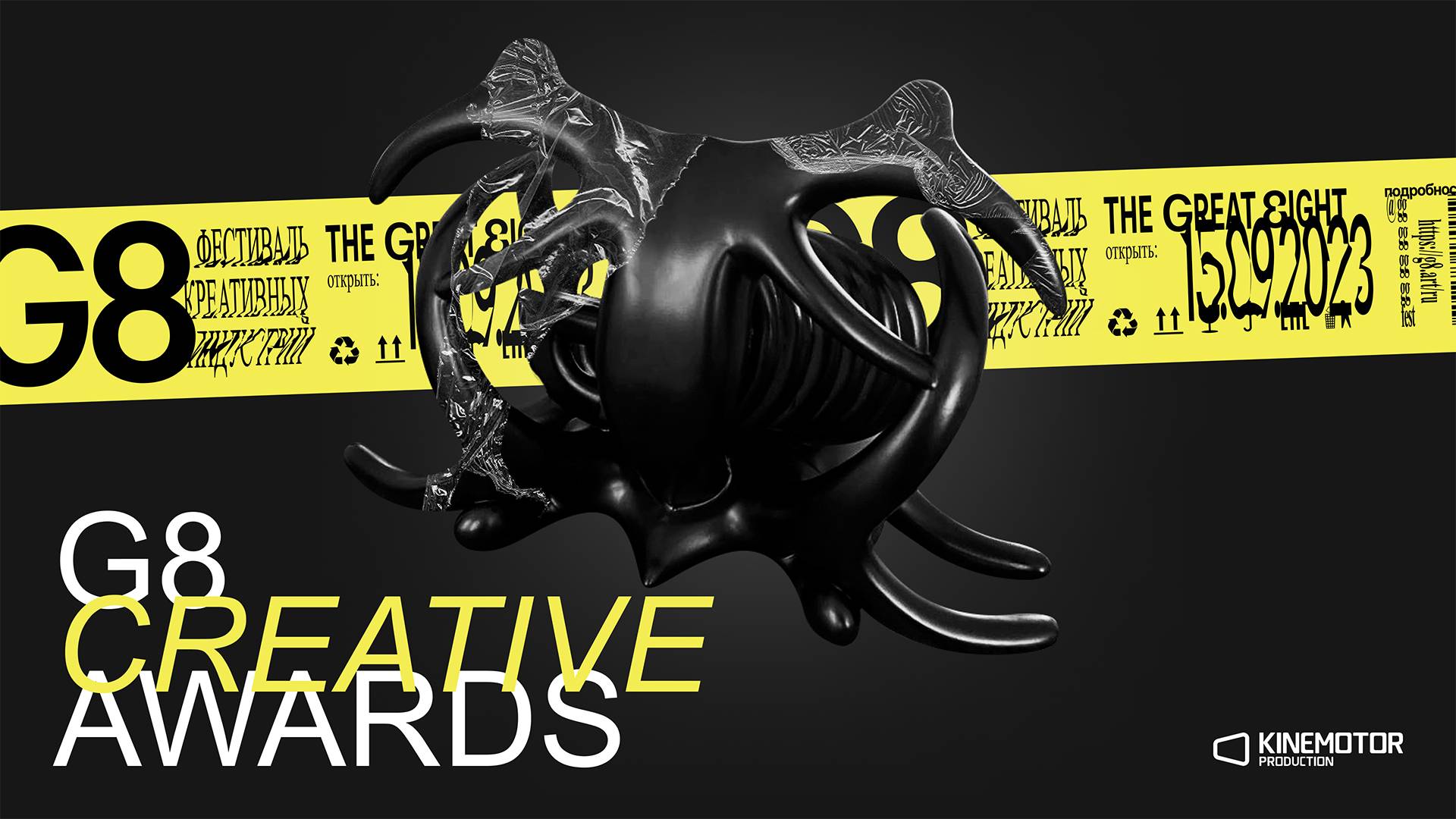 G8 CREATIVE AWARDS 2023 смотреть онлайн