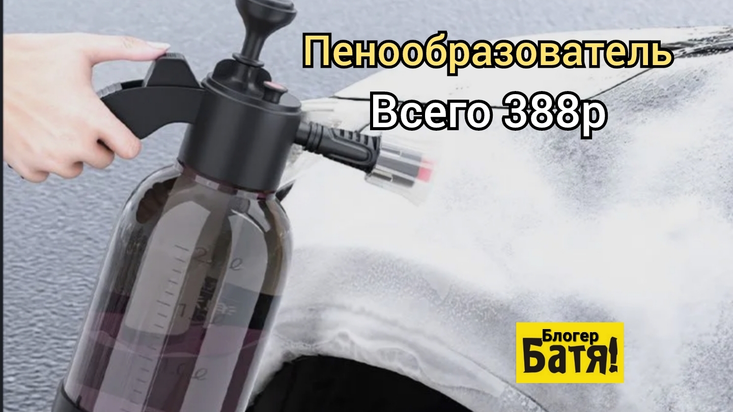 Пенообразователь. Пеногенератор. смотреть онлайн