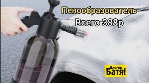 Пенообразователь. Пеногенератор.