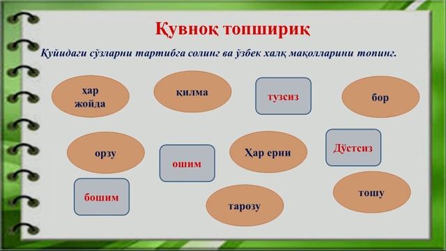 10-синф. Феъл замонлари. Жуфт ва такрорий феъллар смотреть онлайн