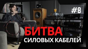 Битва сечений: как выбрать идеальный силовой кабель для вашего усилителя