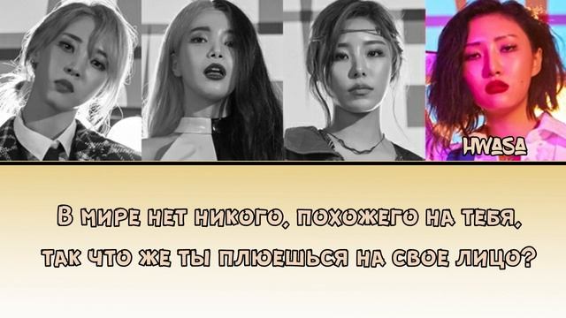 MAMAMOO - Hip ПЕРЕВОД НА РУССКИЙ (color Coded Lyrics)