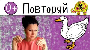 Игры для малышей.  Пальчиковые игры. Гусь. Пальчиковая гимнастика