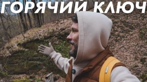 ГОРЯЧИЙ КЛЮЧ - 2025 - ГДЕ ПОЕСТЬ, УЩЕЛЬЕ, ЦВЕТУЩИЕ УЛИЦЫ, КРАСИВЫЕ ДОМА / КРАСНОДАРСКИЙ КРАЙ / ВЛОГ