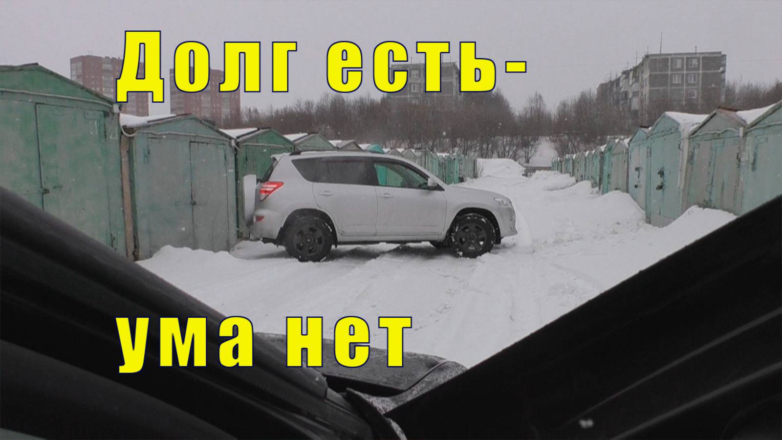 В ПОИСКАХ ЛЮБОВНИЦЫ/ ДОЛГ ЕСТЬ - МОЗГОВ НЕТ / 16 апреля 2025 смотреть онлайн