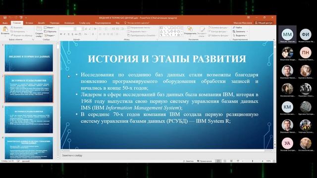 Что такое Базы данных? Что такое СУБД? Терминология смотреть онлайн