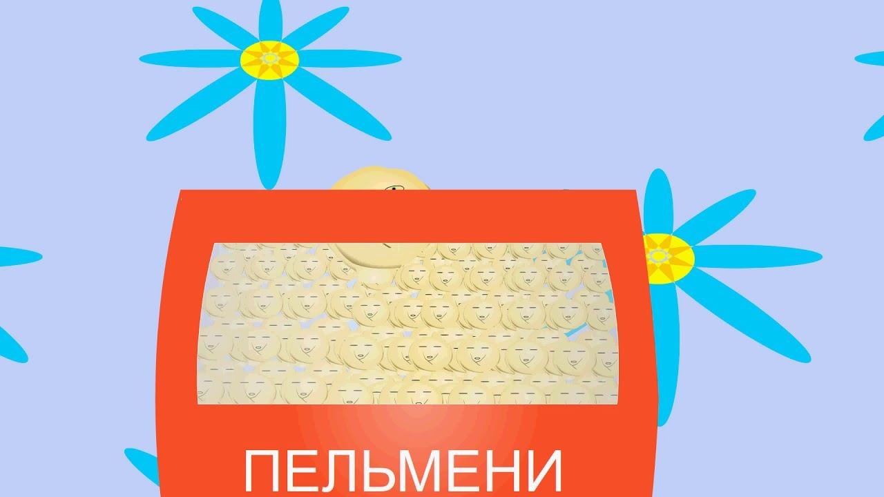 Мульт - Похождение пельменя