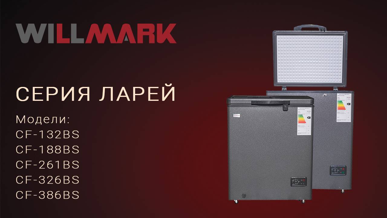 Серия ларей BlackStone