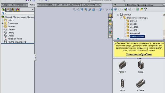 Библиотека профилей SOLIDWORKS смотреть онлайн
