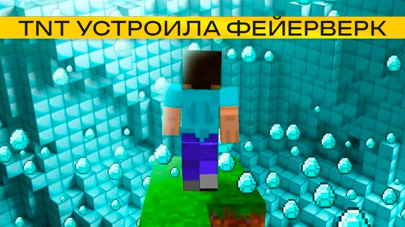 МАЙНКРАФТ
