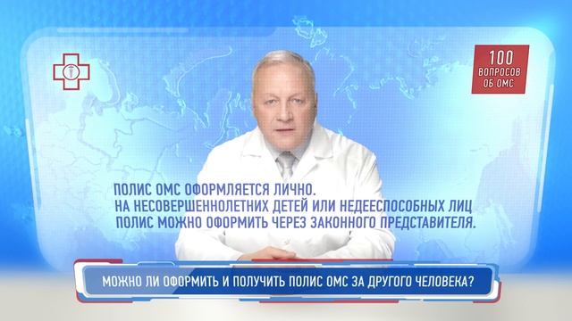 Можно ли оформить или получить полис за другого человека_