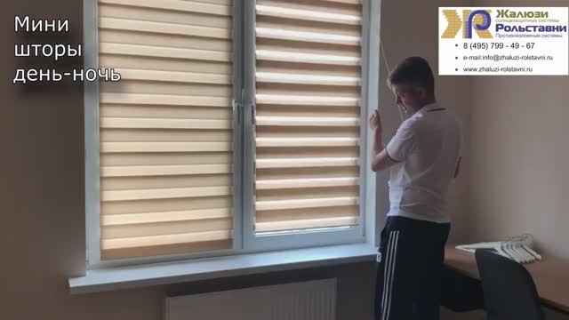 Мини шторы день-ночь... смотреть онлайн