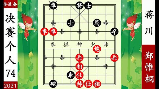 象棋神少帅：2021全运会第七轮决赛郑惟桐没把握住蒋川险翻盘【象棋神少帥】 смотреть онлайн