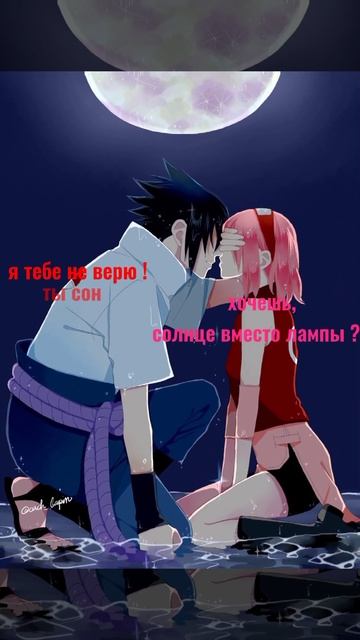 #саске #саскеучиха #сакура #сакурахаруно #сасусаку смотреть онлайн