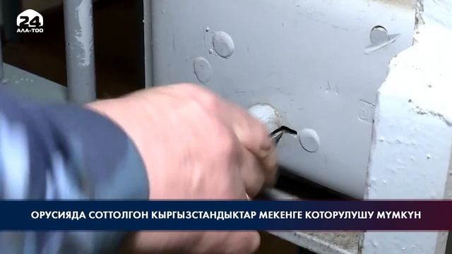 Орусияда соттолгон кыргызстандыктар мекенге которулушу мүмкүн